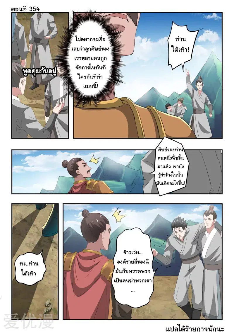 Martial Master ตอนที่ 354 หน้า 1