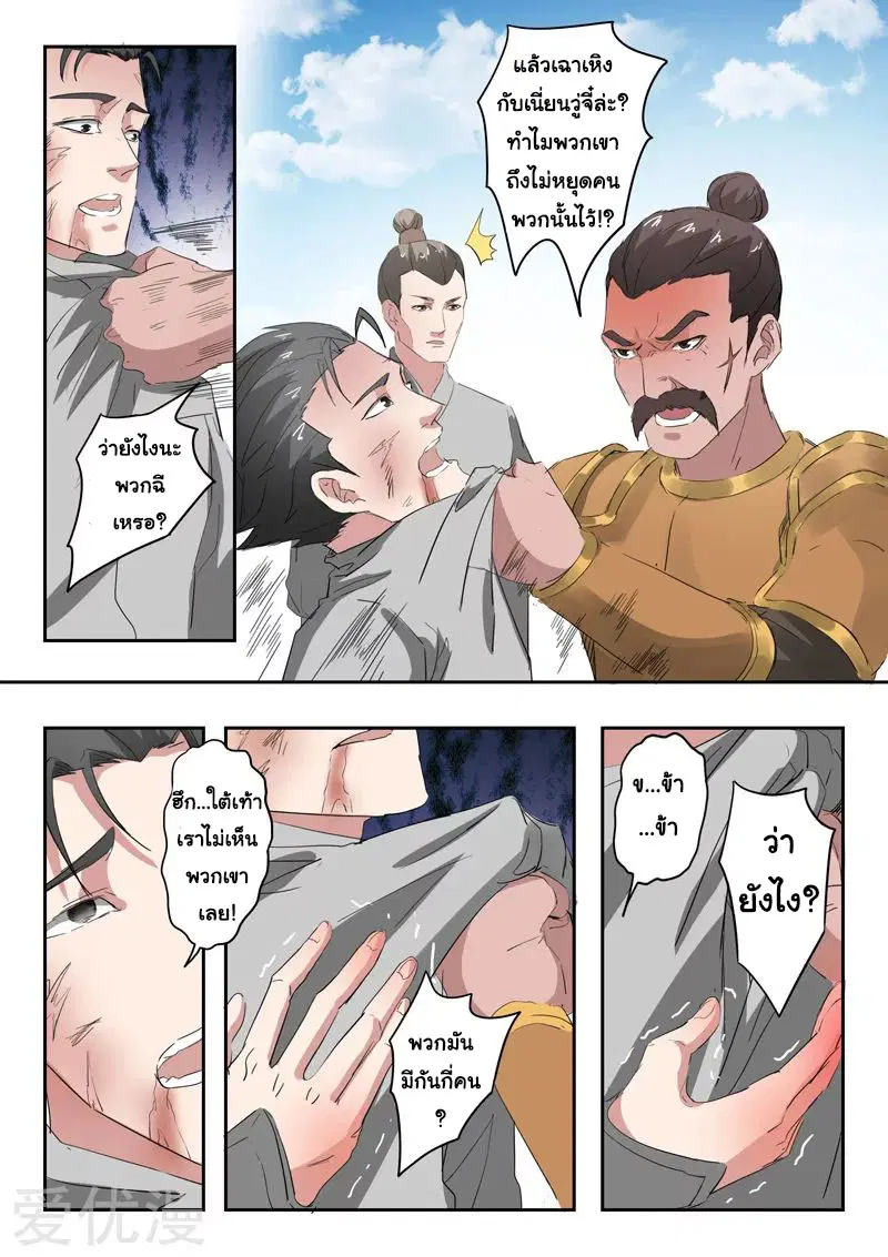 Martial Master ตอนที่ 354 หน้า 2