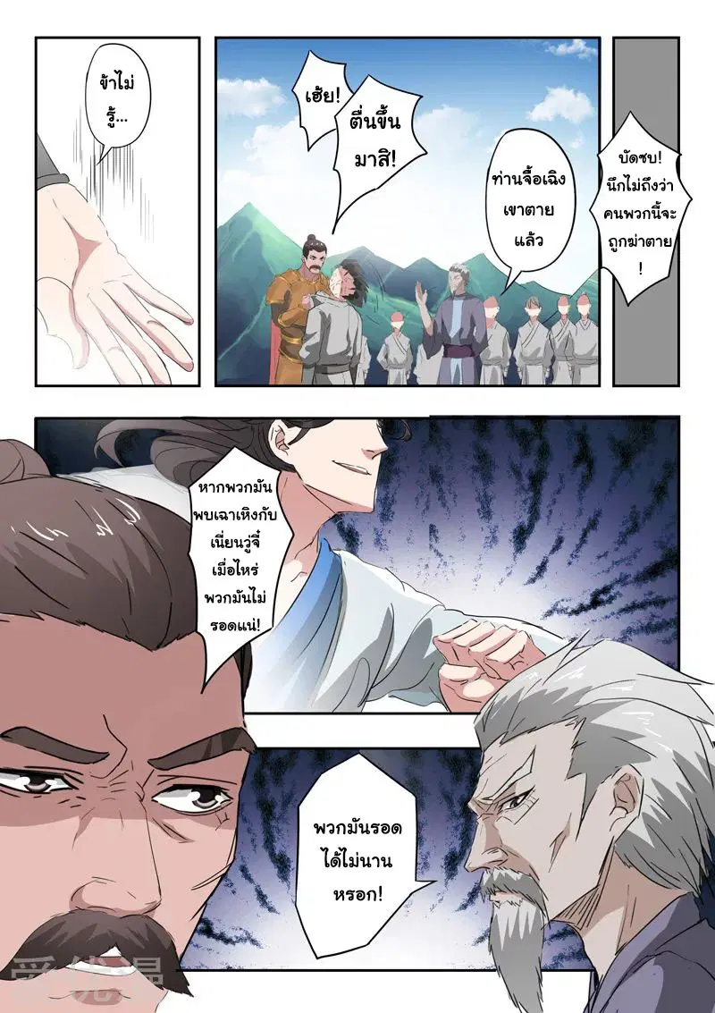 Martial Master ตอนที่ 354 หน้า 3