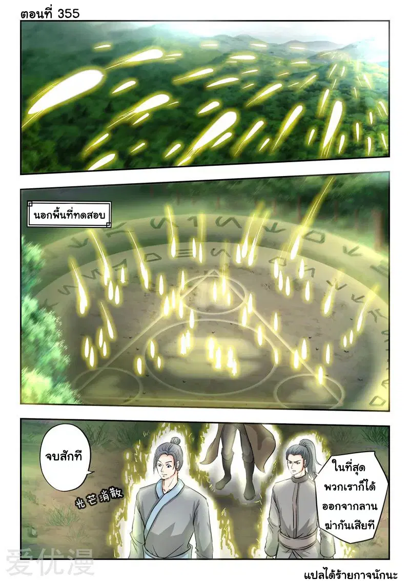 Martial Master ตอนที่ 355 หน้า 1