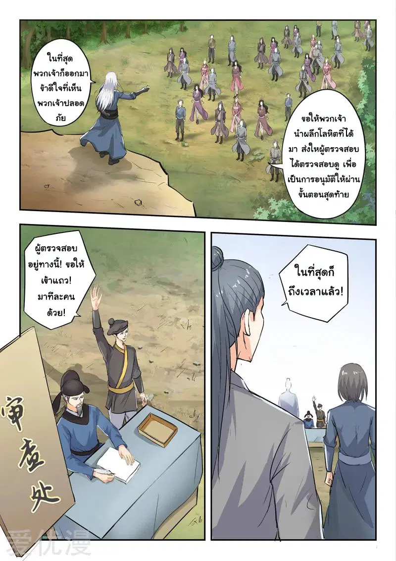 Martial Master ตอนที่ 355 หน้า 2
