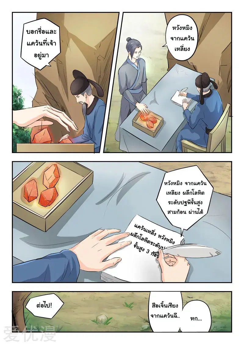 Martial Master ตอนที่ 355 หน้า 3