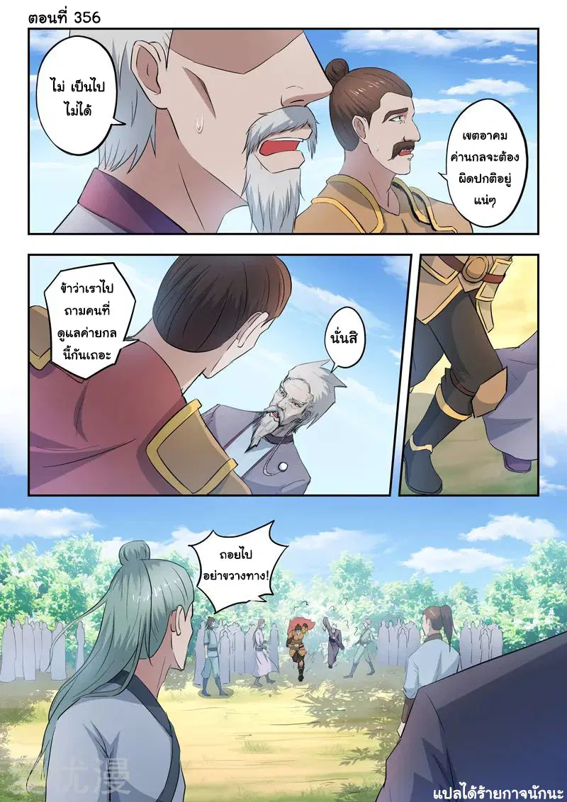 Martial Master ตอนที่ 356 หน้า 1