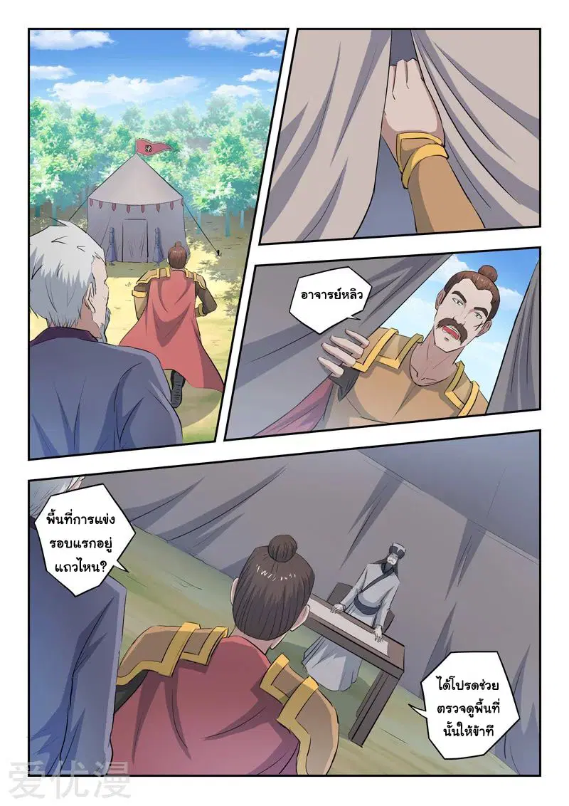 Martial Master ตอนที่ 356 หน้า 2