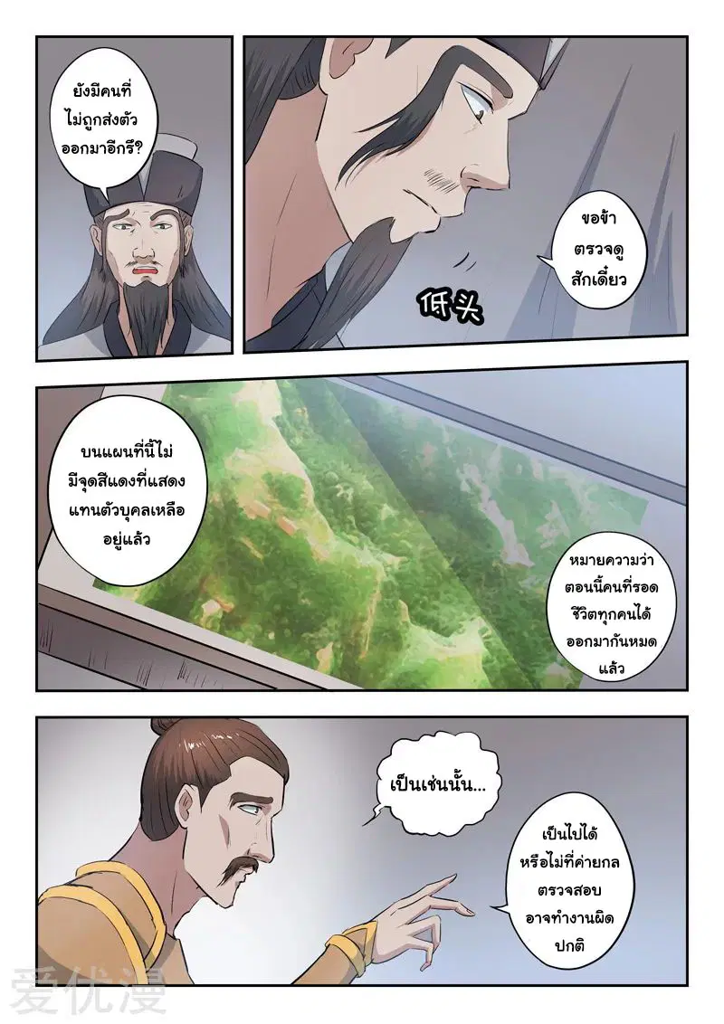 Martial Master ตอนที่ 356 หน้า 3
