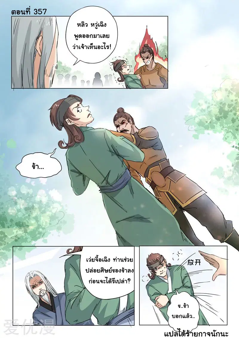 Martial Master ตอนที่ 357 หน้า 1