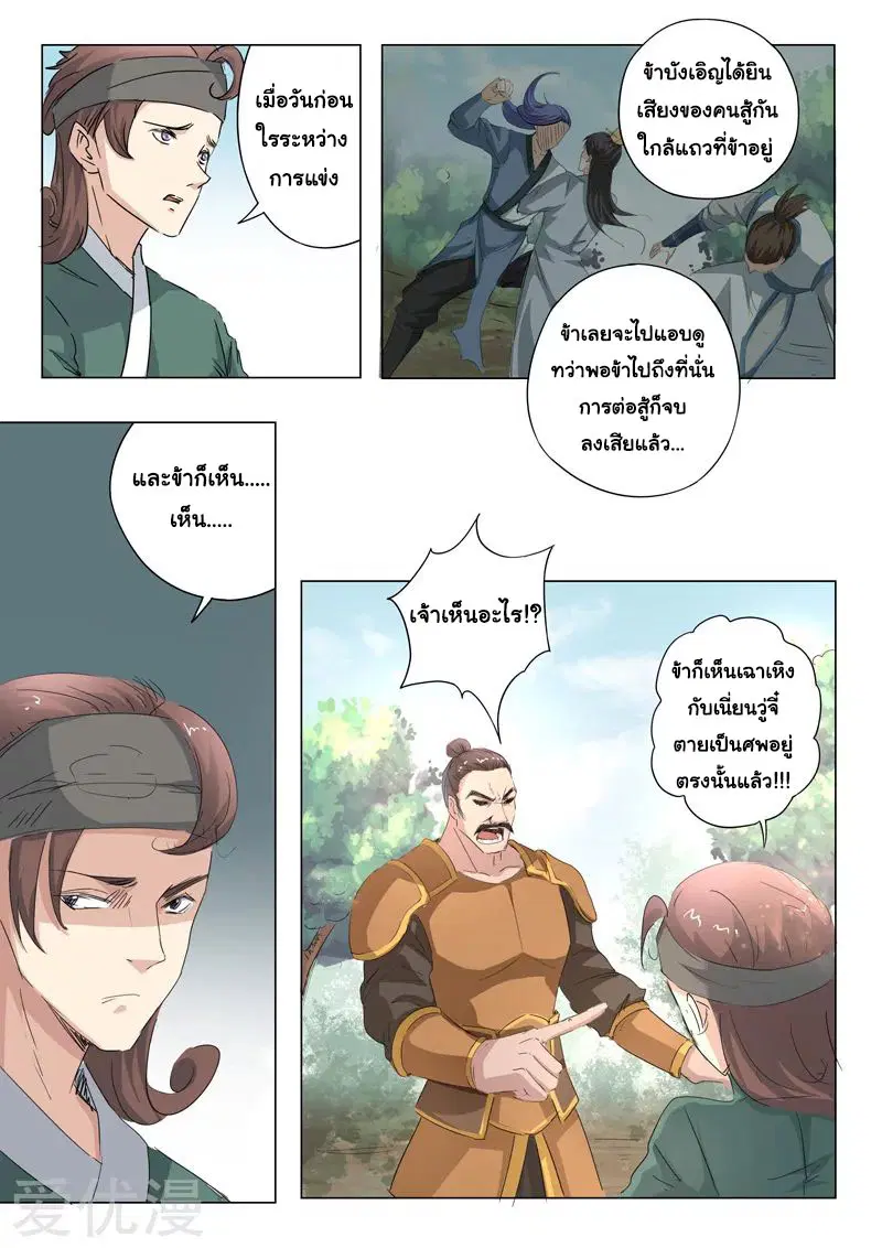 Martial Master ตอนที่ 357 หน้า 2