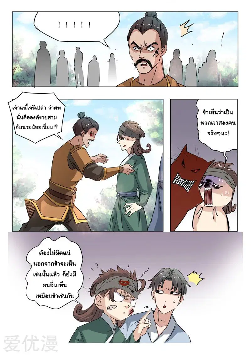 Martial Master ตอนที่ 357 หน้า 3