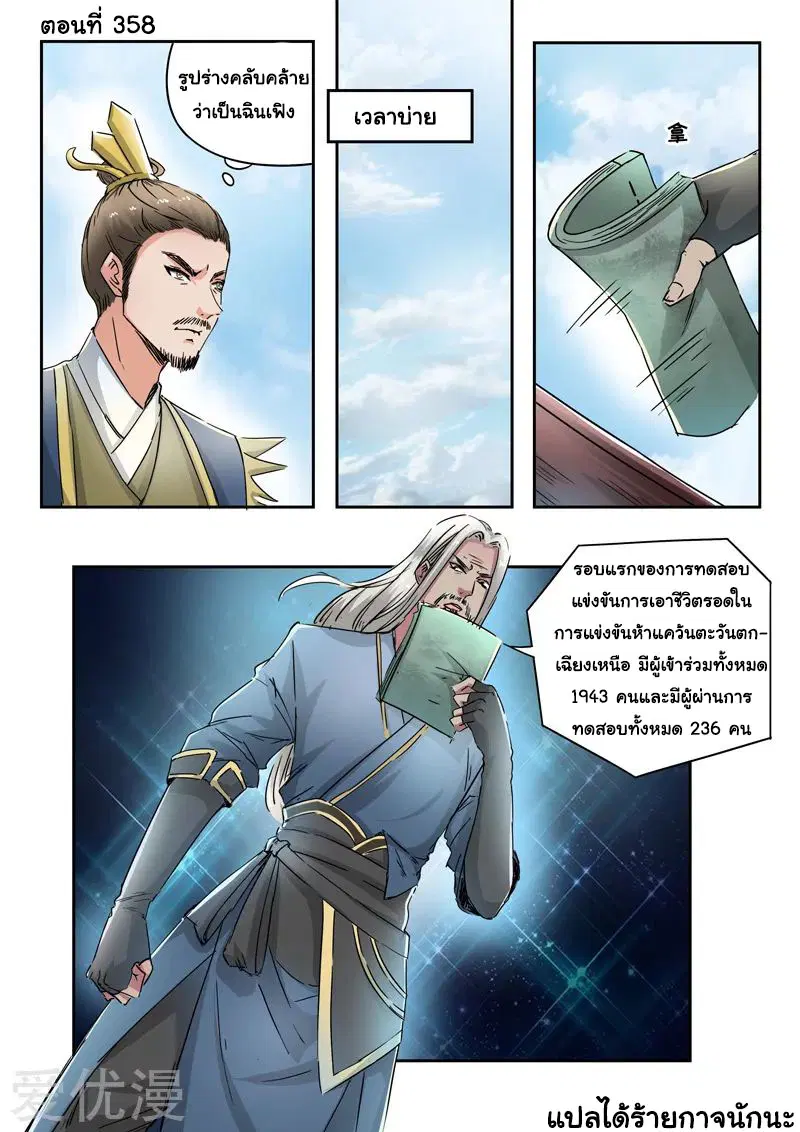 Martial Master ตอนที่ 358 หน้า 1