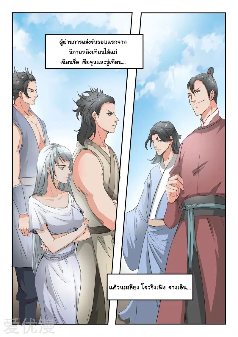 Martial Master ตอนที่ 358 หน้า 2