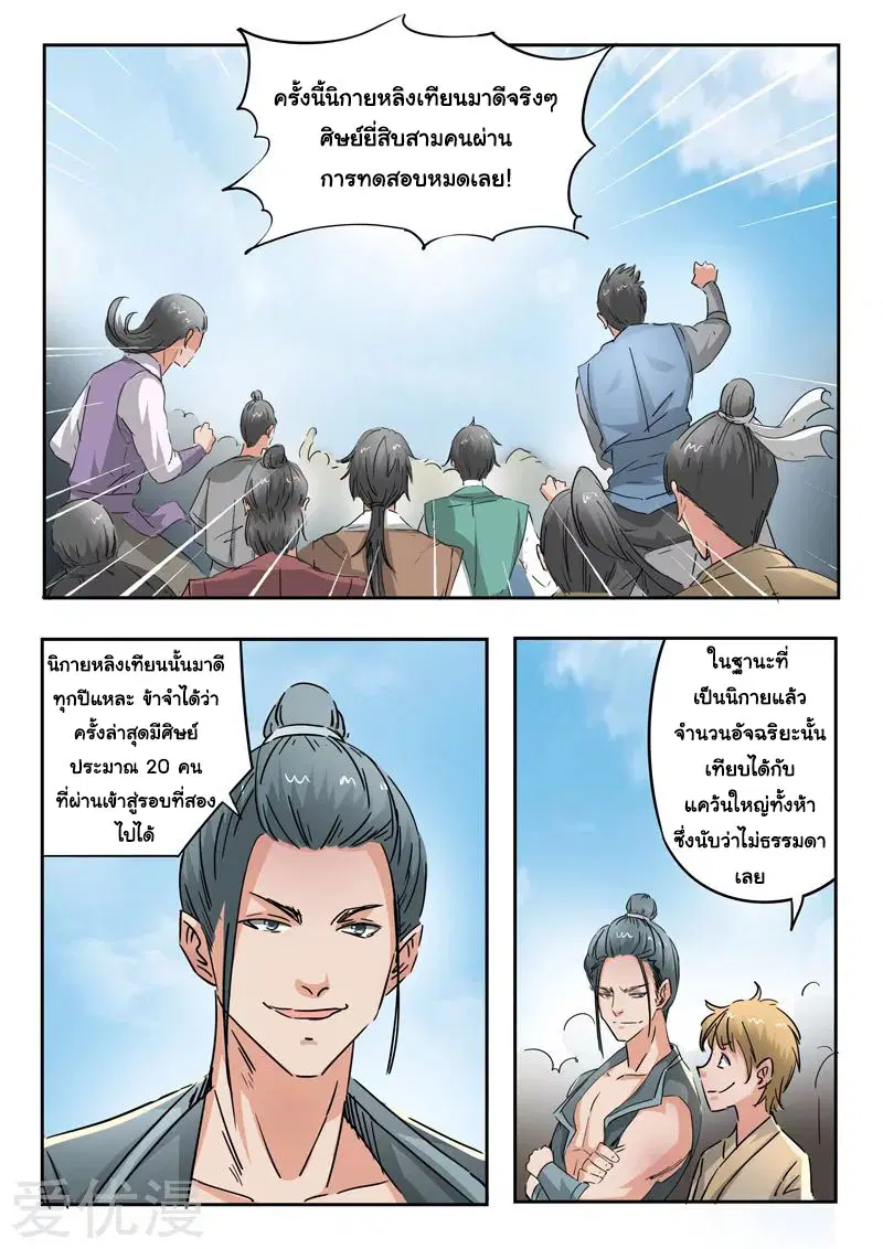 Martial Master ตอนที่ 358 หน้า 3