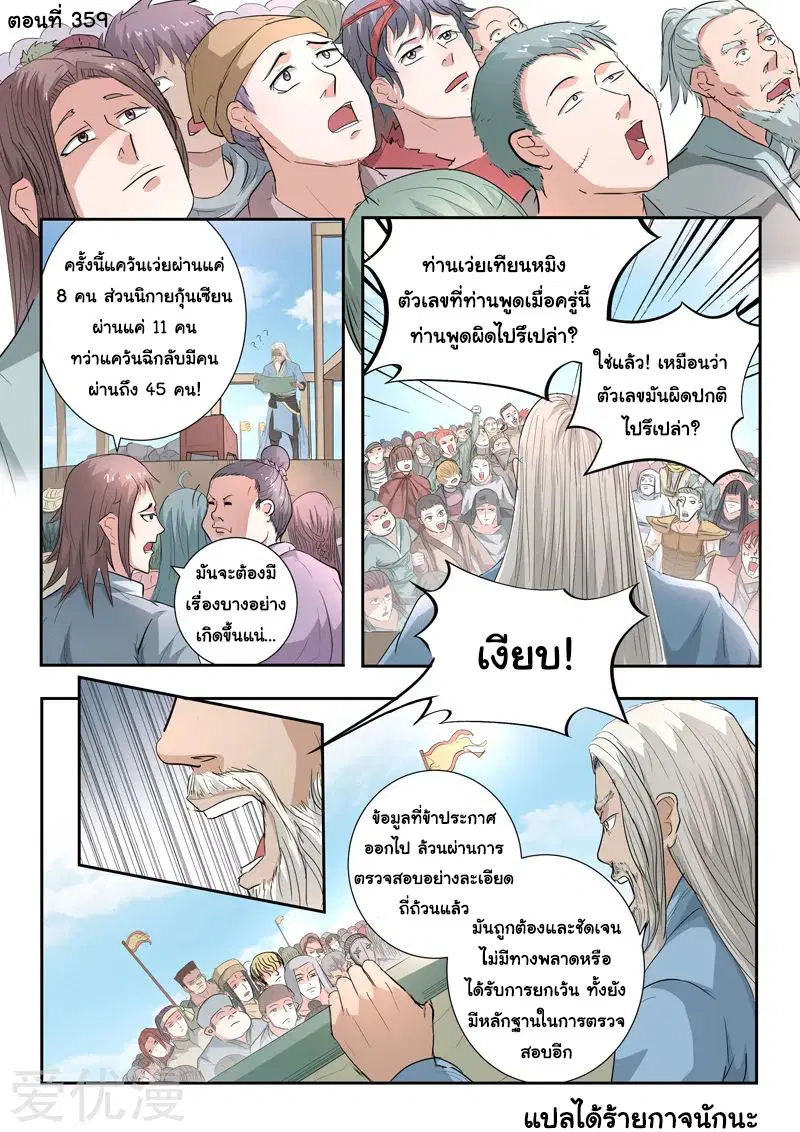 Martial Master ตอนที่ 359 หน้า 1
