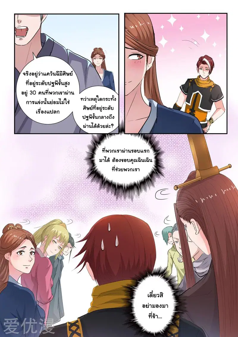 Martial Master ตอนที่ 359 หน้า 2