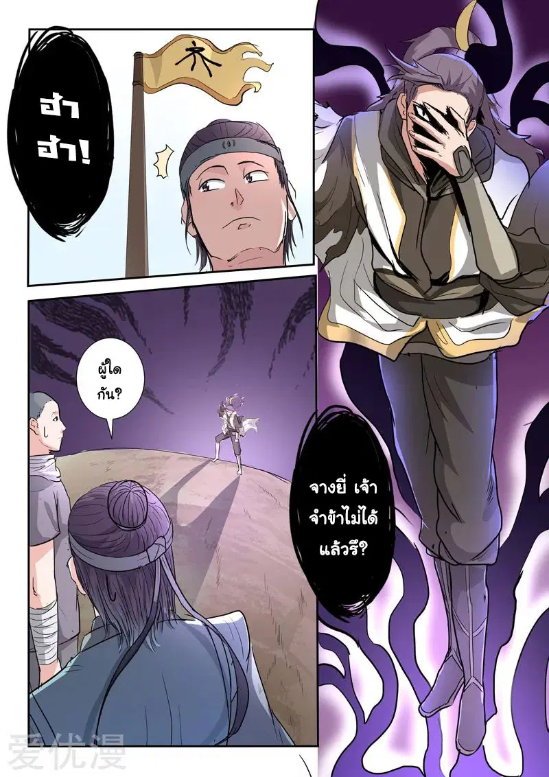 Martial Master ตอนที่ 359 หน้า 3