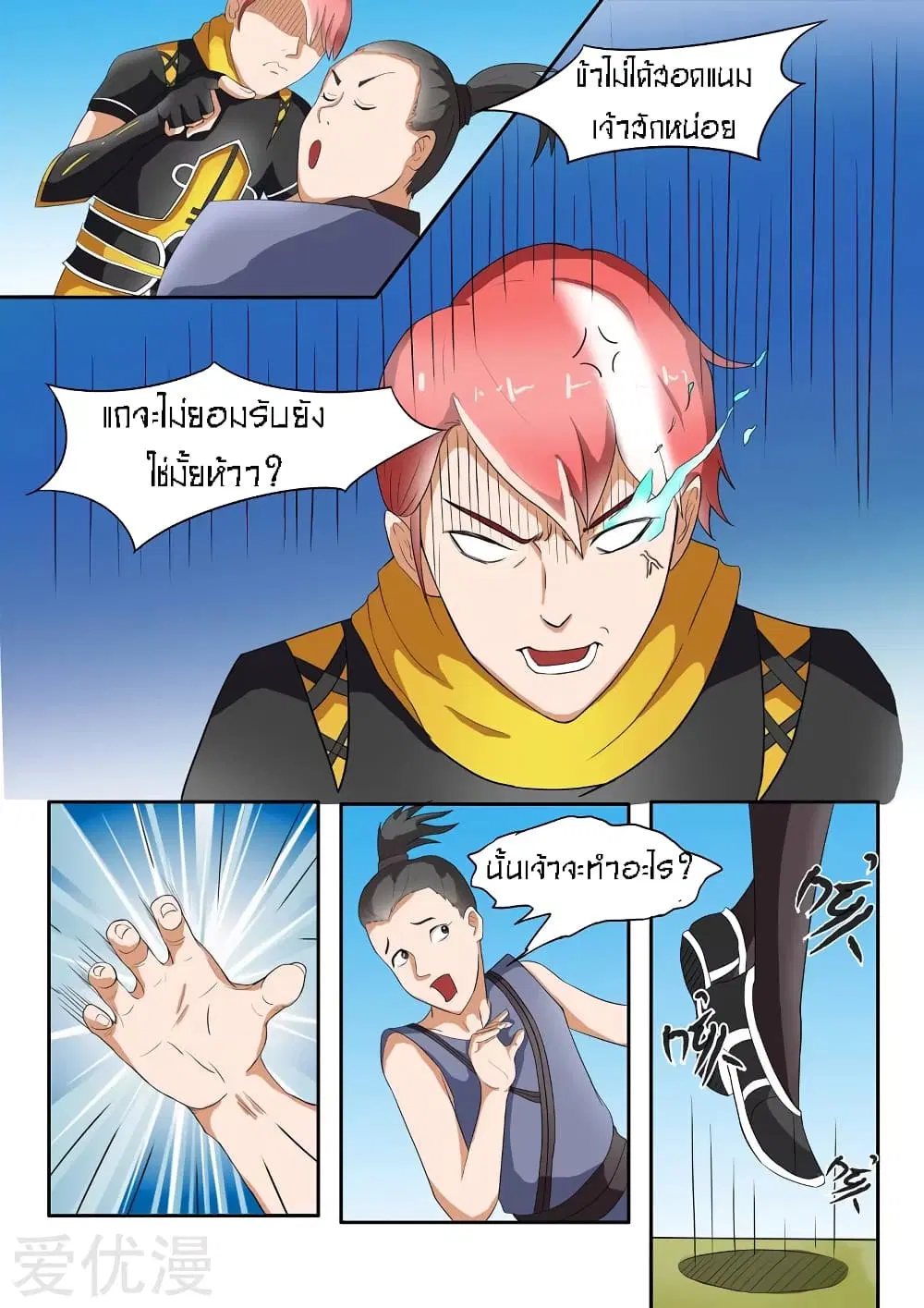 Martial Master ตอนที่ 36 หน้า 2
