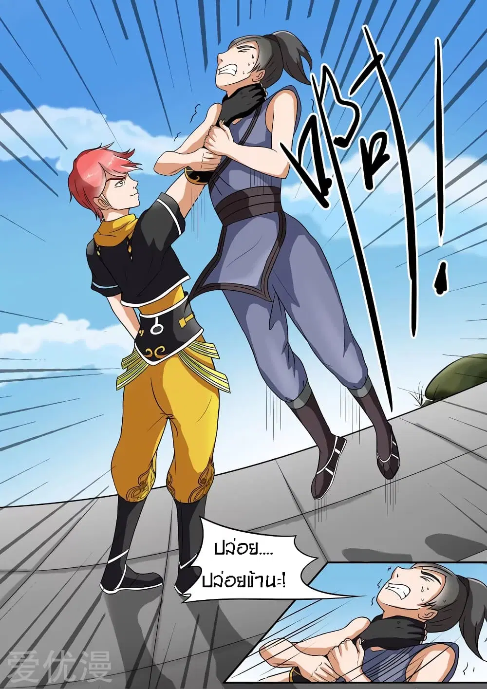 Martial Master ตอนที่ 36 หน้า 3