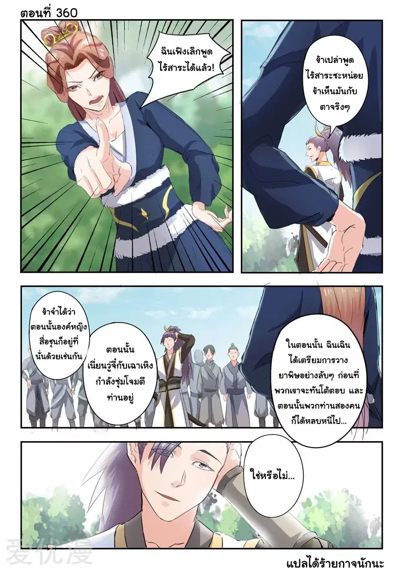 Martial Master ตอนที่ 360 หน้า 1