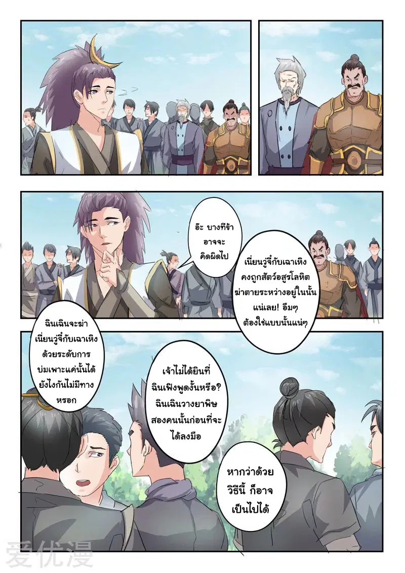Martial Master ตอนที่ 360 หน้า 2