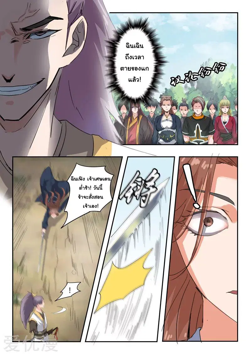 Martial Master ตอนที่ 360 หน้า 3