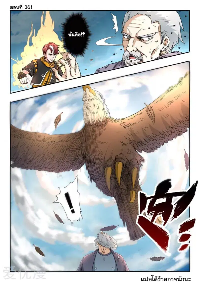 Martial Master ตอนที่ 361 หน้า 1