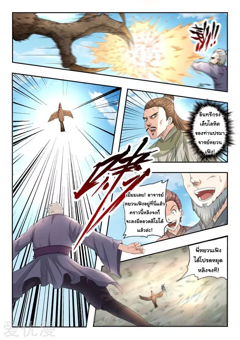 Martial Master ตอนที่ 361 หน้า 2