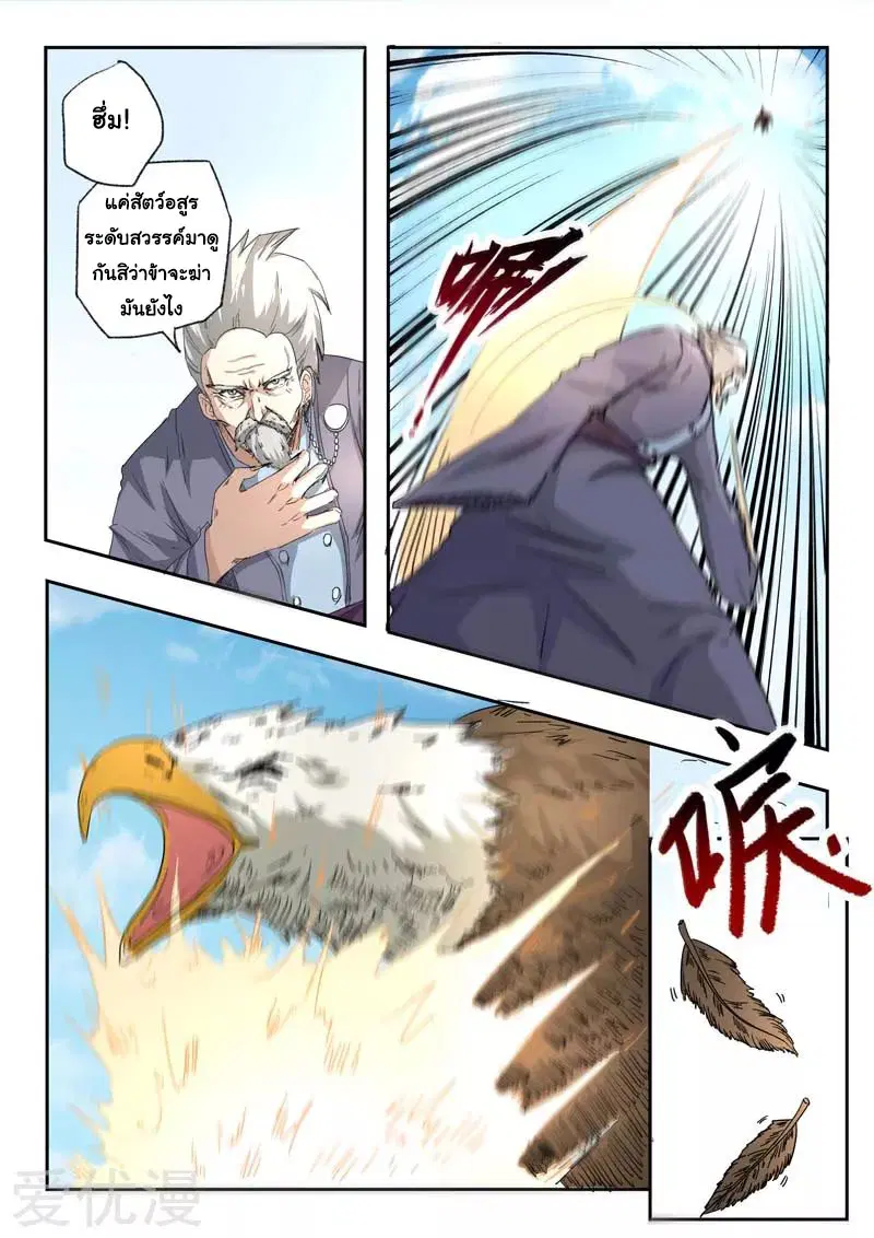 Martial Master ตอนที่ 361 หน้า 3