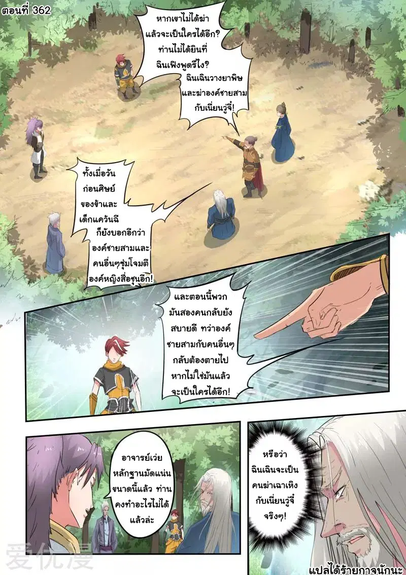 Martial Master ตอนที่ 362 หน้า 1