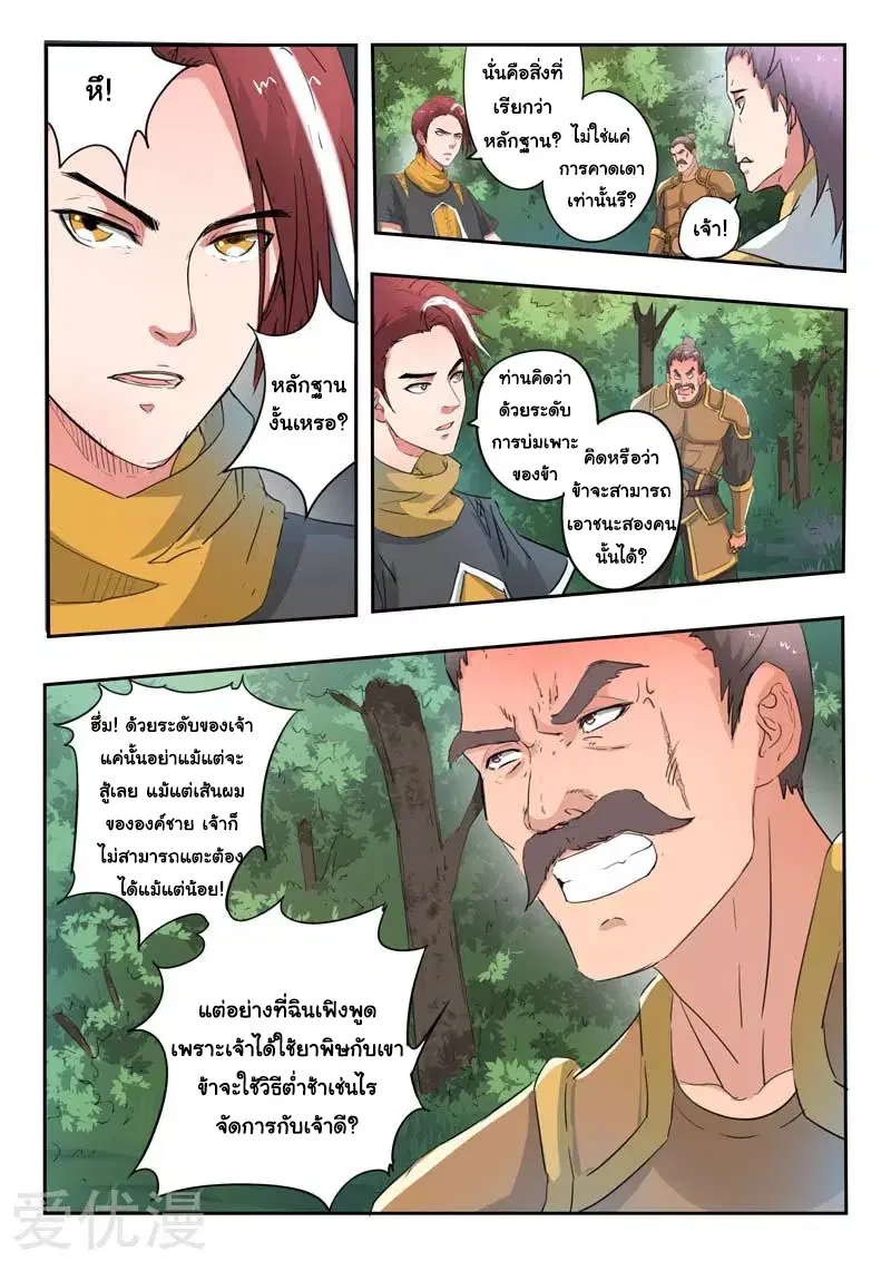 Martial Master ตอนที่ 362 หน้า 2