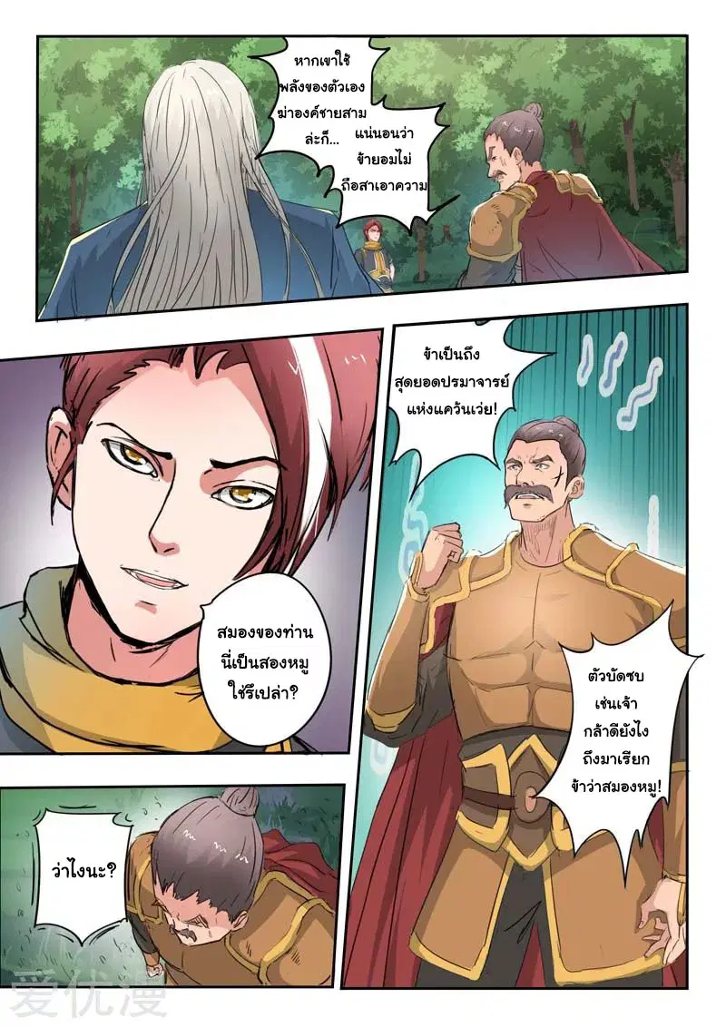 Martial Master ตอนที่ 362 หน้า 3