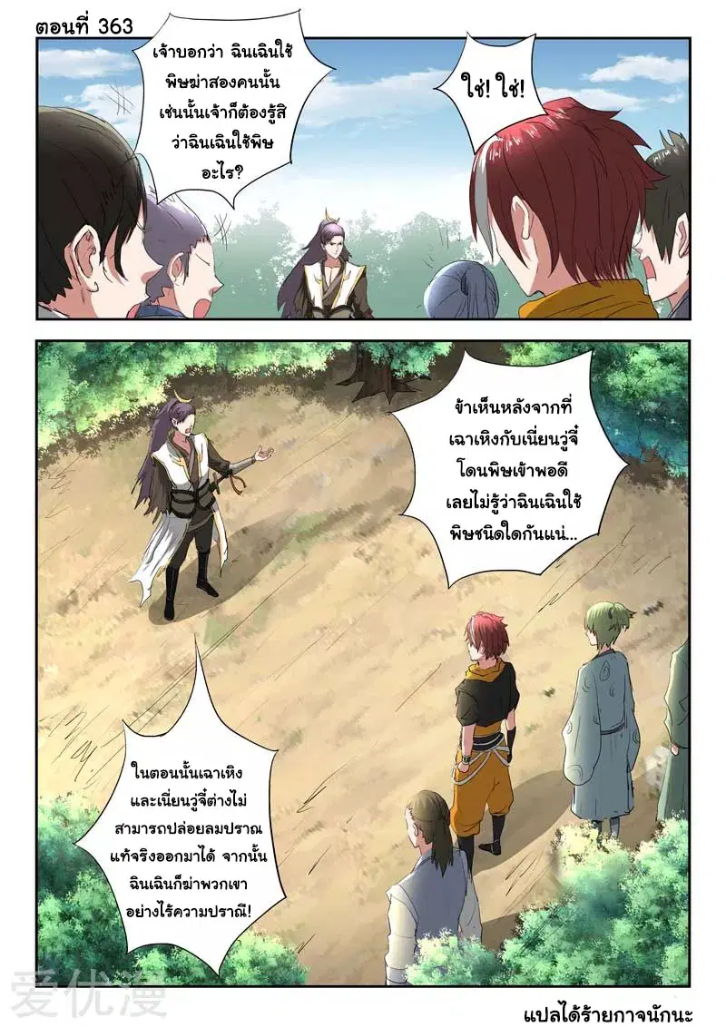 Martial Master ตอนที่ 363 หน้า 1