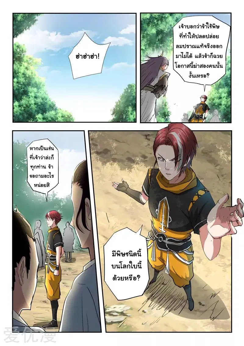 Martial Master ตอนที่ 363 หน้า 2
