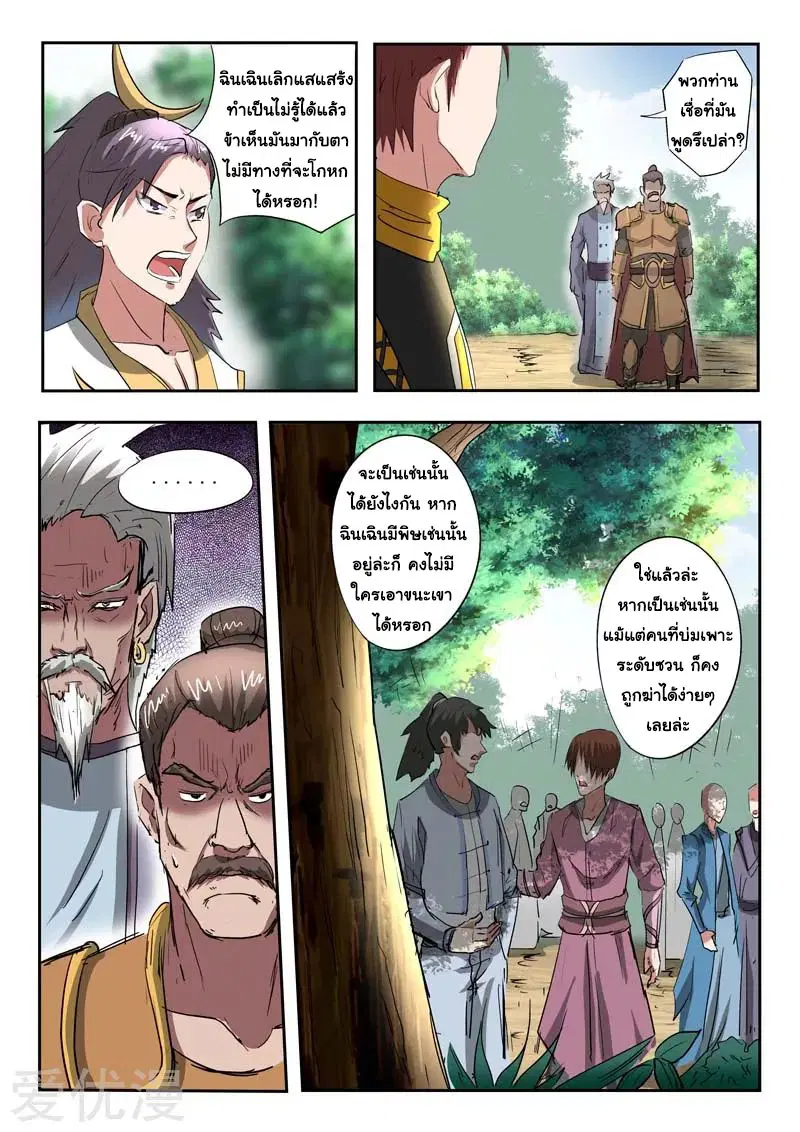 Martial Master ตอนที่ 363 หน้า 3