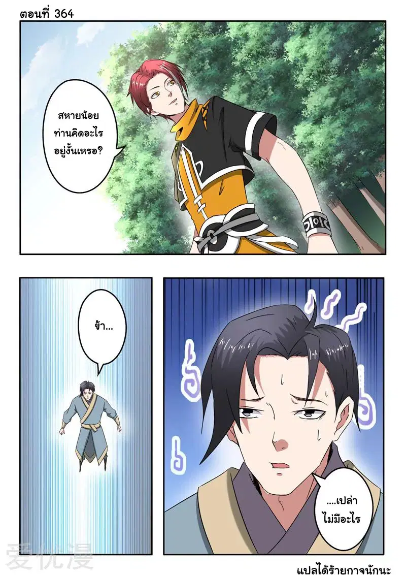 Martial Master ตอนที่ 364 หน้า 1