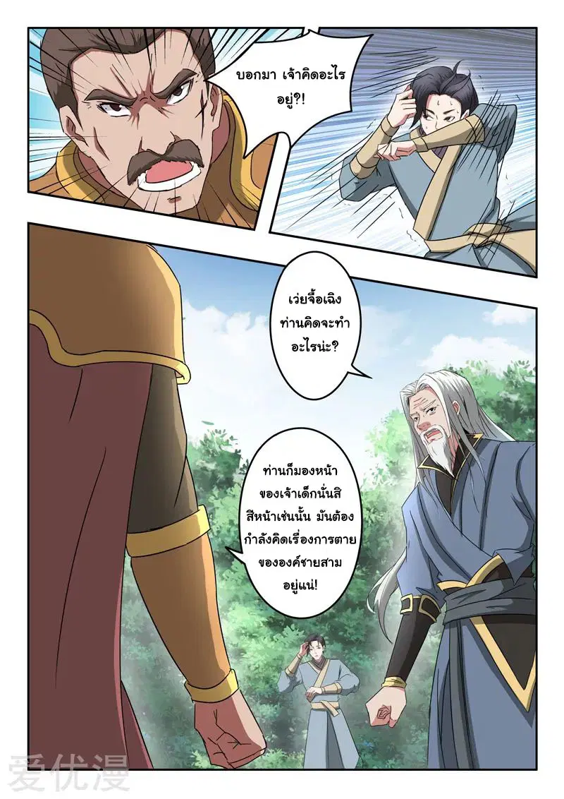 Martial Master ตอนที่ 364 หน้า 2