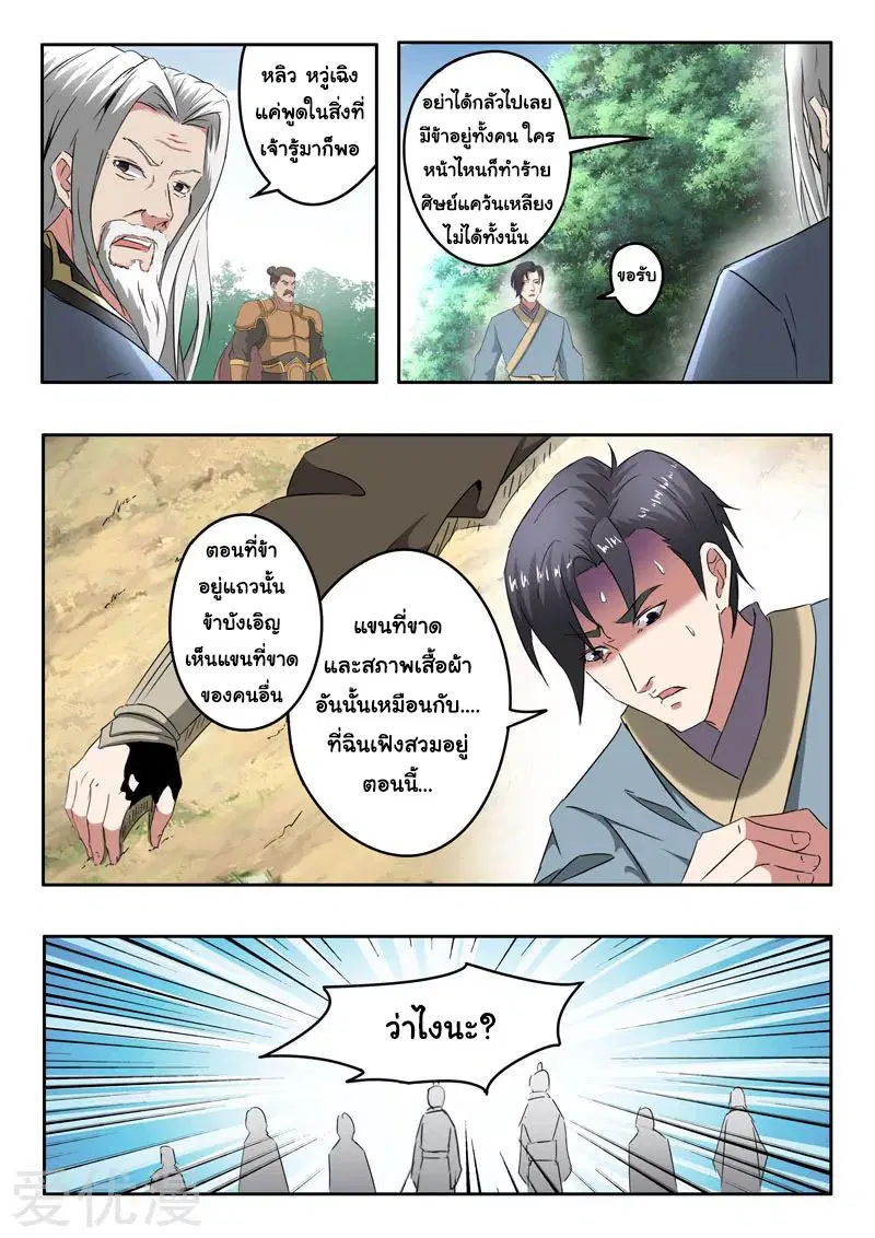 Martial Master ตอนที่ 364 หน้า 3