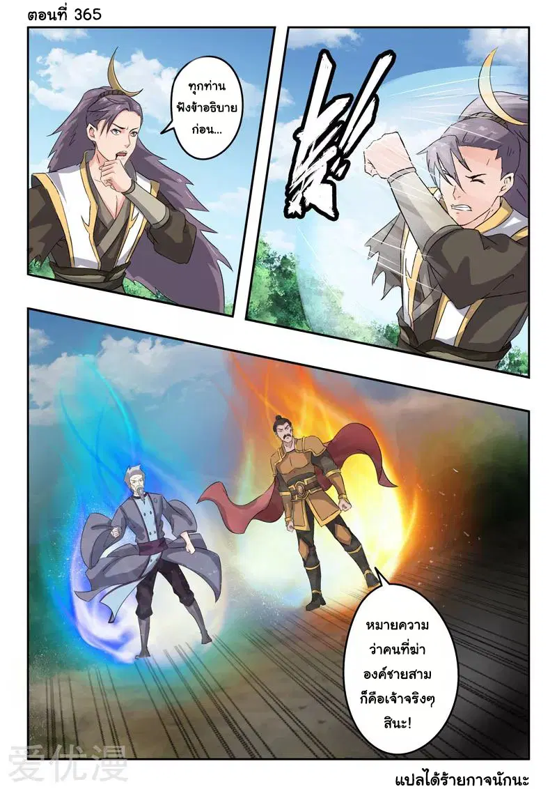Martial Master ตอนที่ 365 หน้า 1