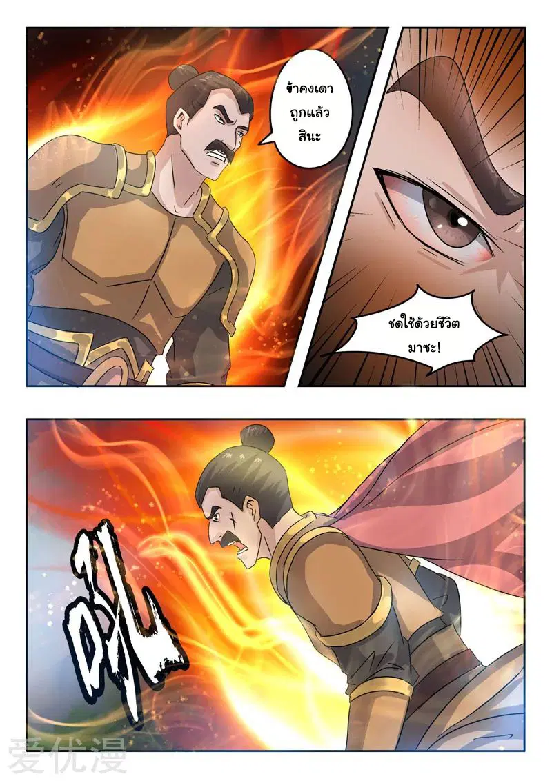 Martial Master ตอนที่ 365 หน้า 2