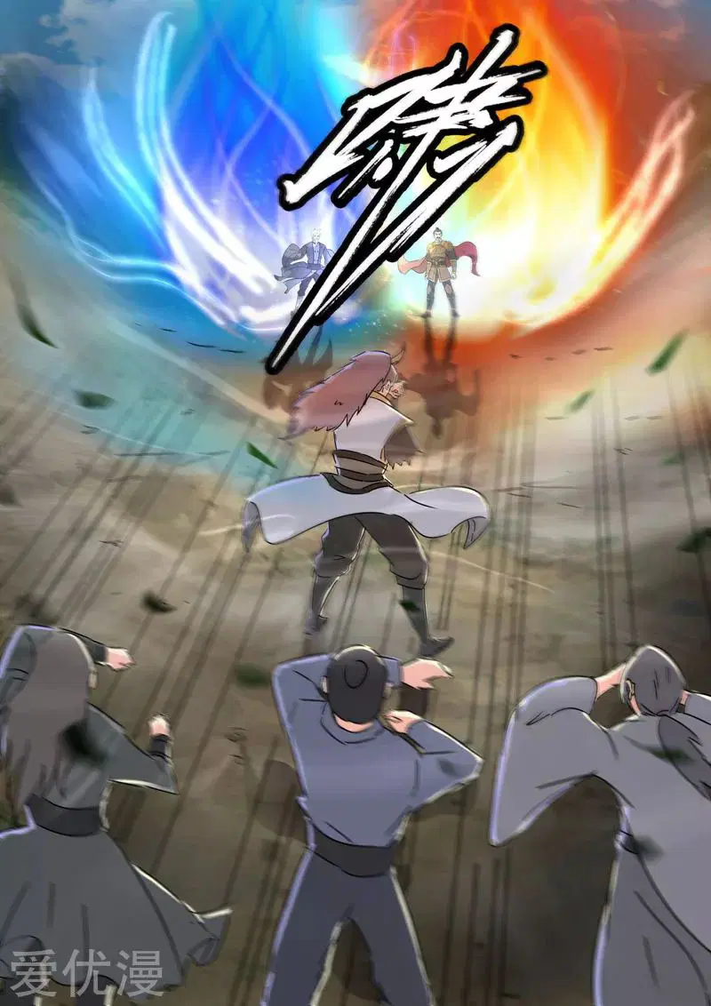Martial Master ตอนที่ 365 หน้า 3
