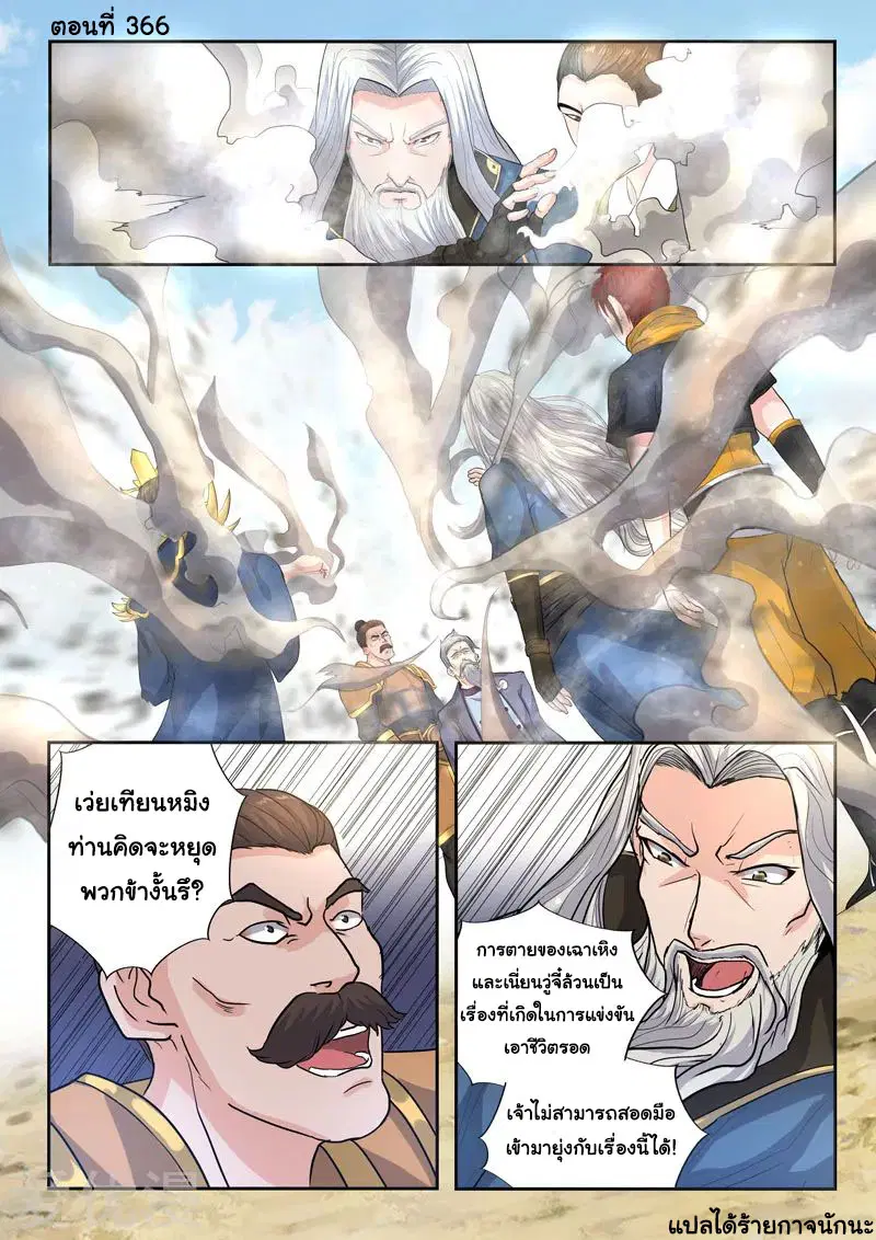 Martial Master ตอนที่ 366 หน้า 1