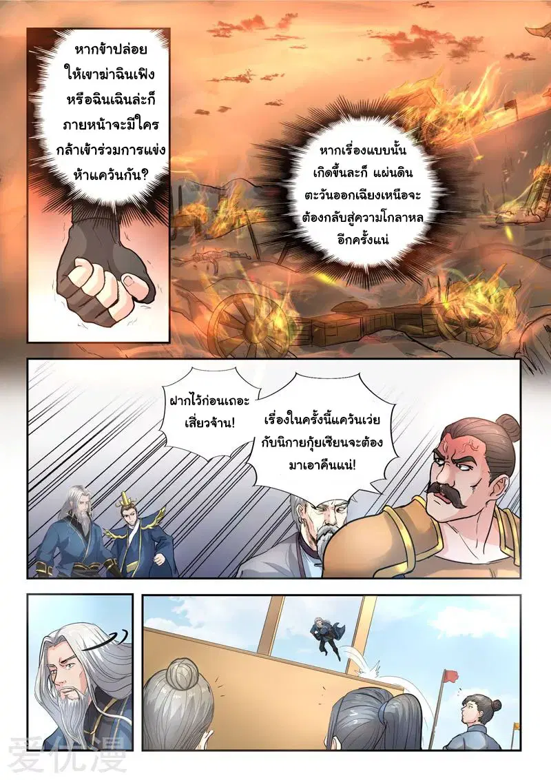 Martial Master ตอนที่ 366 หน้า 2