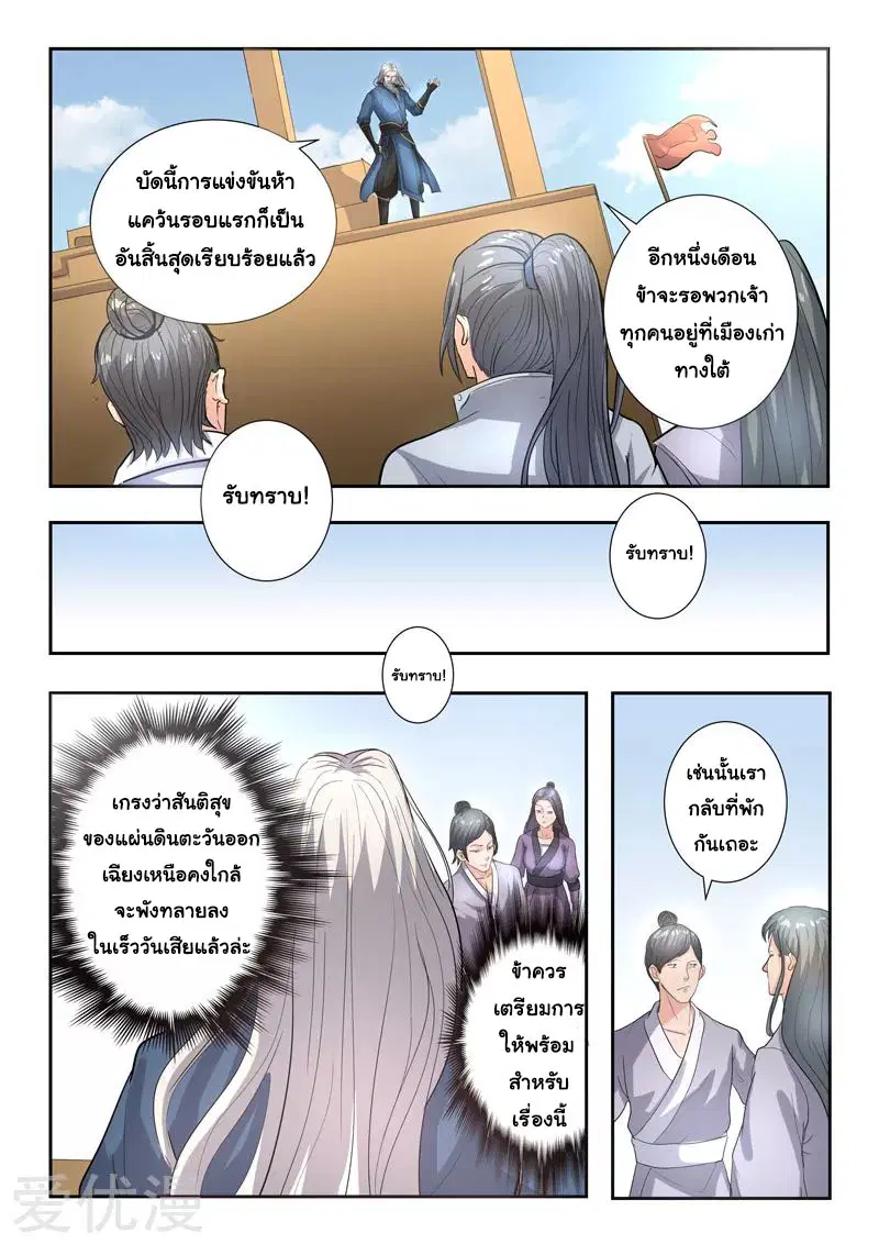 Martial Master ตอนที่ 366 หน้า 3