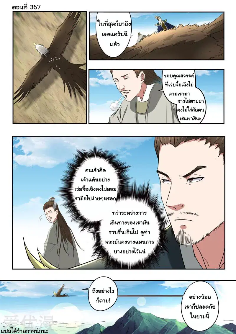 Martial Master ตอนที่ 367 หน้า 1