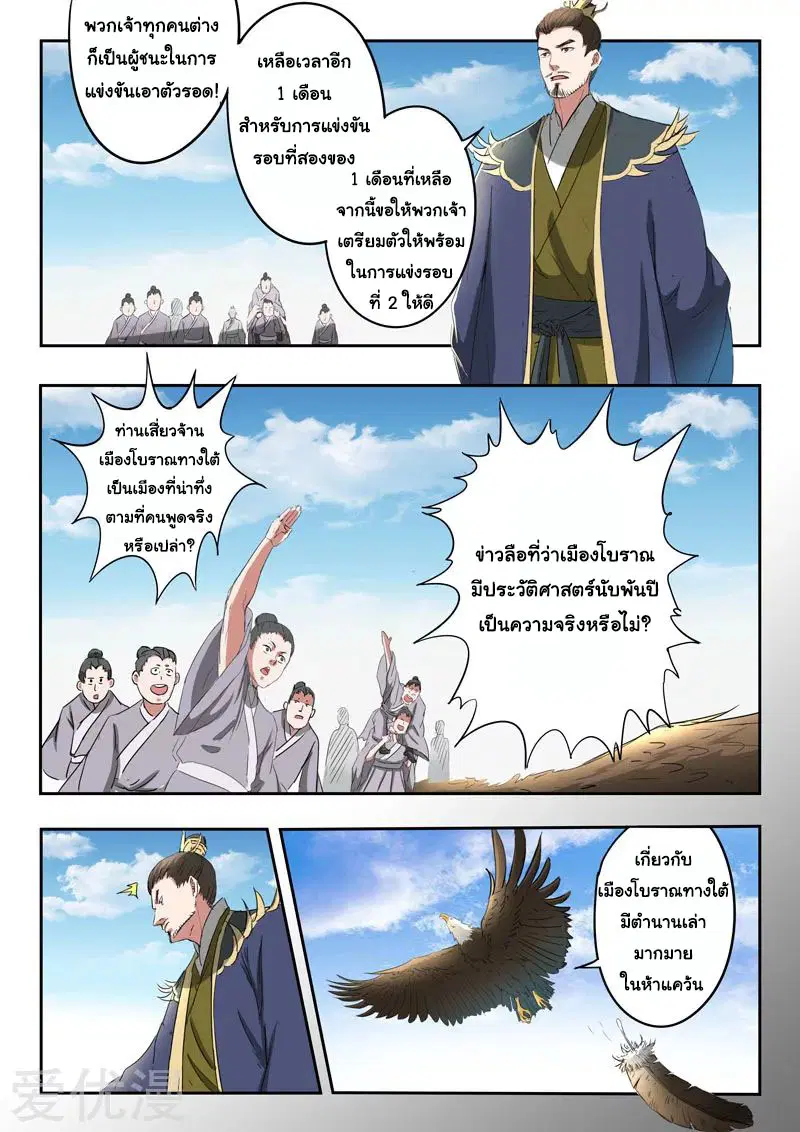Martial Master ตอนที่ 367 หน้า 2