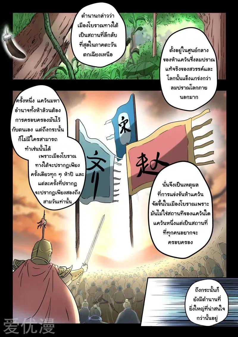Martial Master ตอนที่ 367 หน้า 3