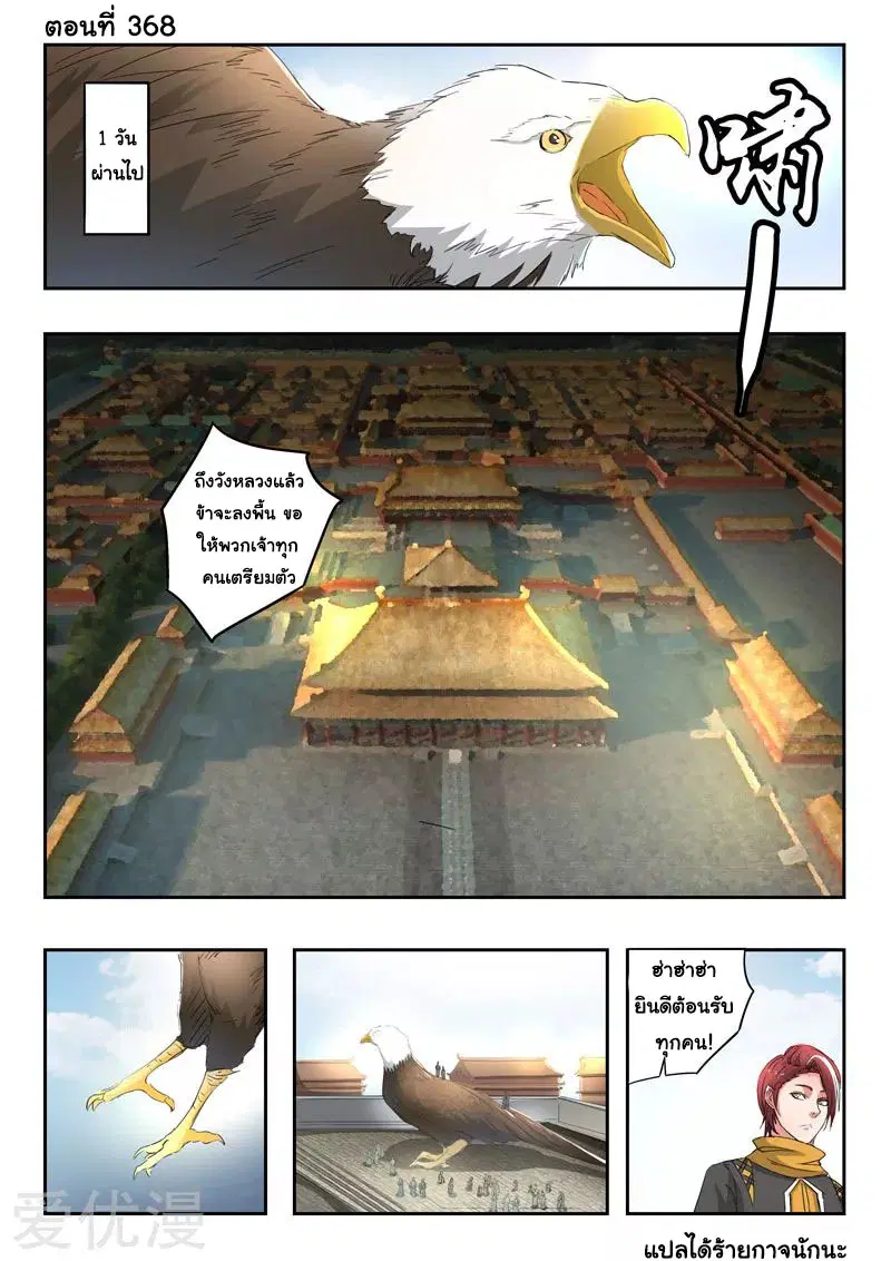 Martial Master ตอนที่ 368 หน้า 1