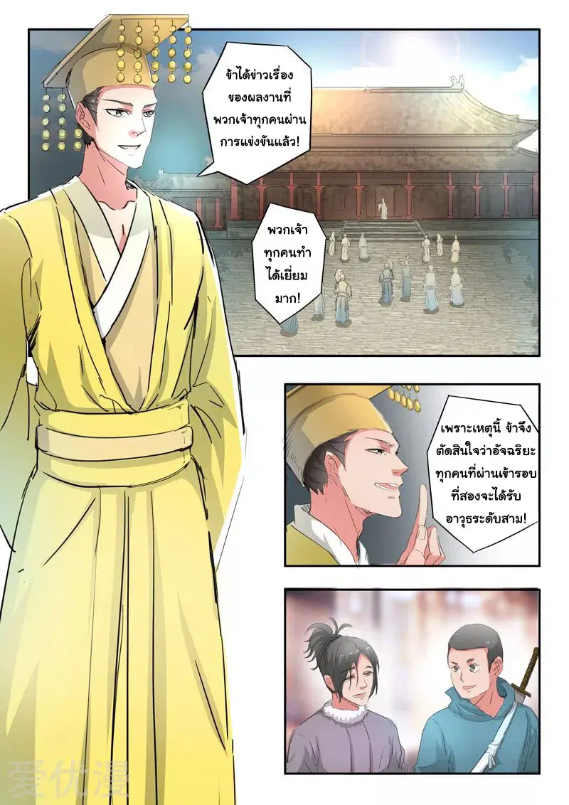 Martial Master ตอนที่ 368 หน้า 2