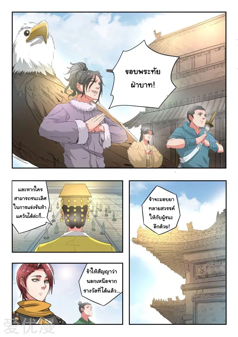 Martial Master ตอนที่ 368 หน้า 3