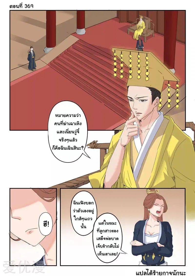 Martial Master ตอนที่ 369 หน้า 1