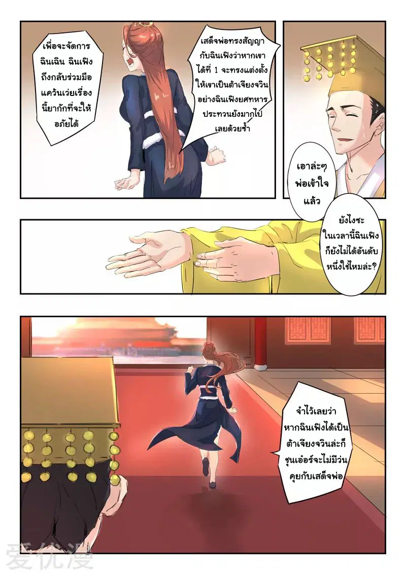 Martial Master ตอนที่ 369 หน้า 2