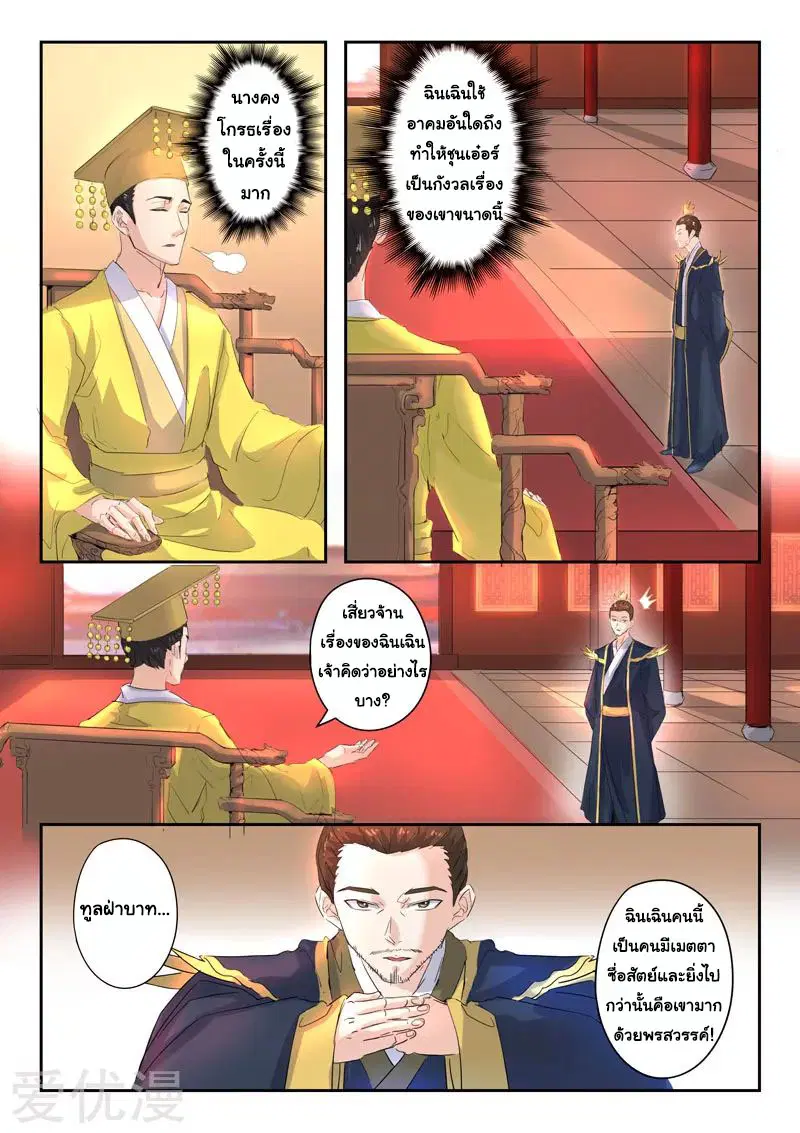 Martial Master ตอนที่ 369 หน้า 3